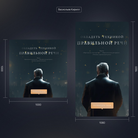 РЕКЛАМНЫЙ БАННЕР для обучения правильной речи