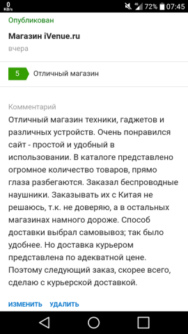 Написание отзывов