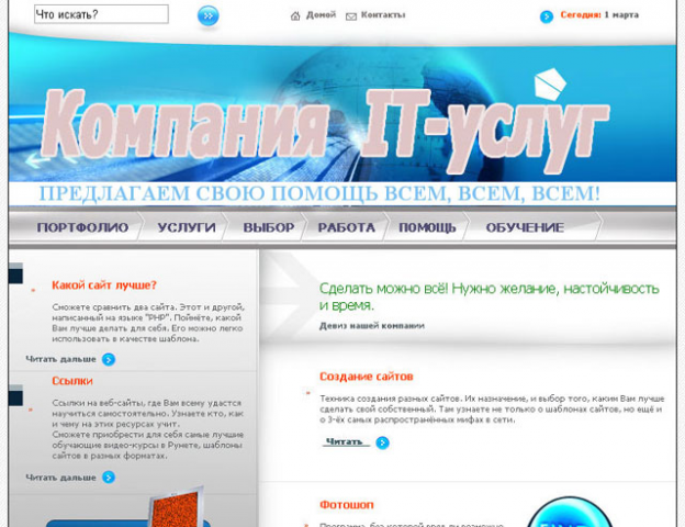 Компания IT-услуг