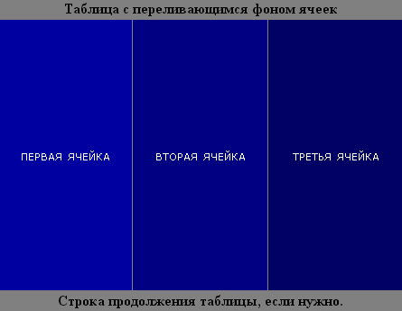 Переливающийся фон