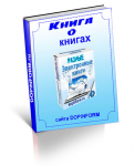Электронная книга