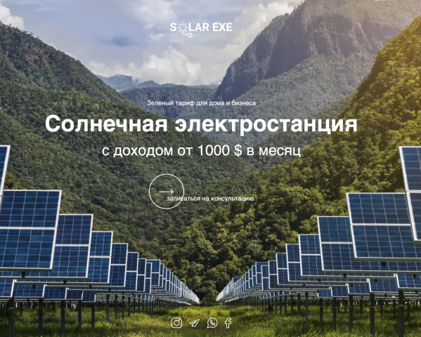 Верстка макета для компании солнечных электростанций