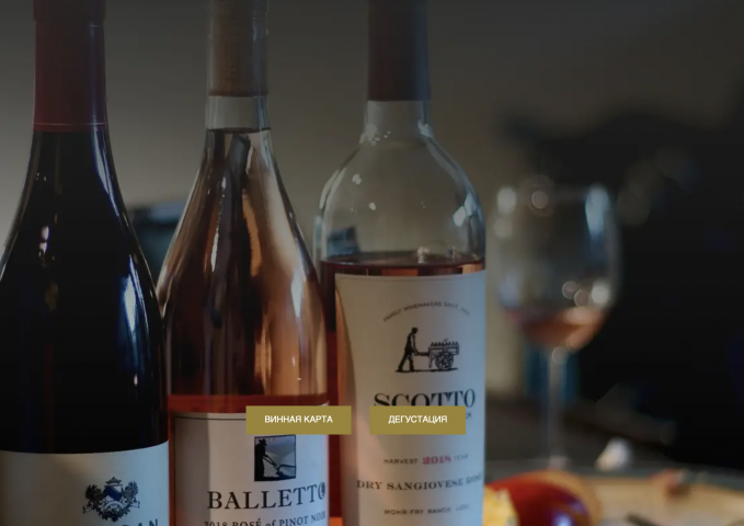 Сайт винной дегустации