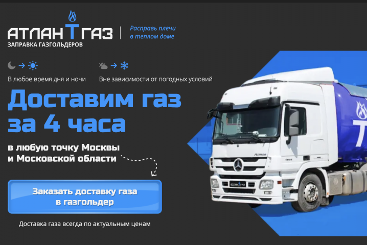 Сайт газовой компании