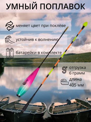 поплавок