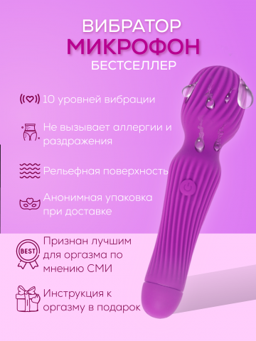 Микрофон