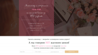 Landing Page салон маникюра Leona в СПб