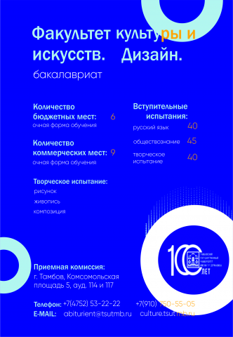 Флаер для абитуриентов