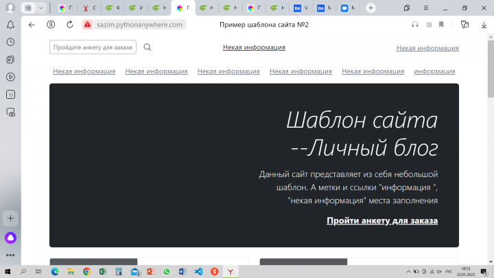 Шаблон сайта "Личный блог"