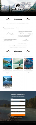 Сайт для туристического агентства