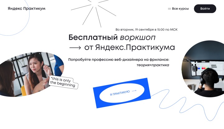 Сайт для Яндекс.Практикум