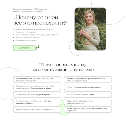 Лендинг для продажи курса