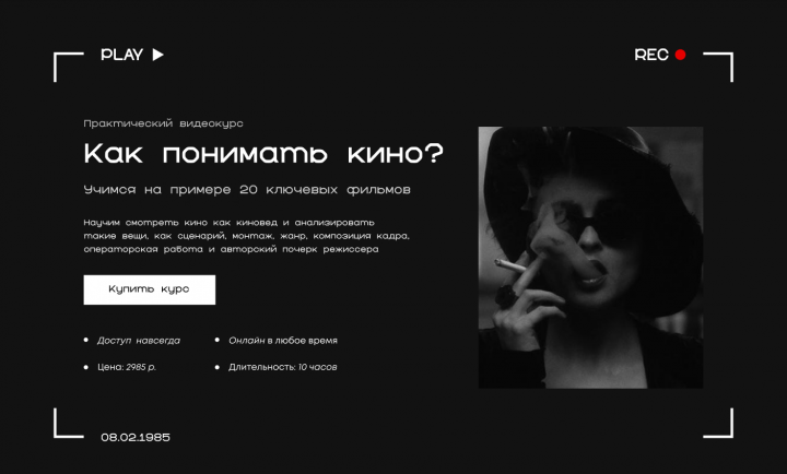 Лендинг для продажи курса