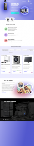 Лендинг магазина электроники