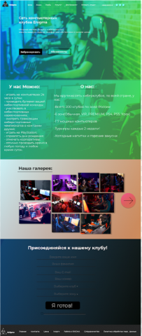 Лендинг компьютерного клуба