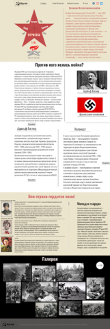 Исторический сайт