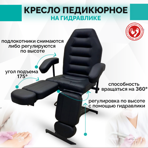 инфографика кресло педикюрное на гидравлике