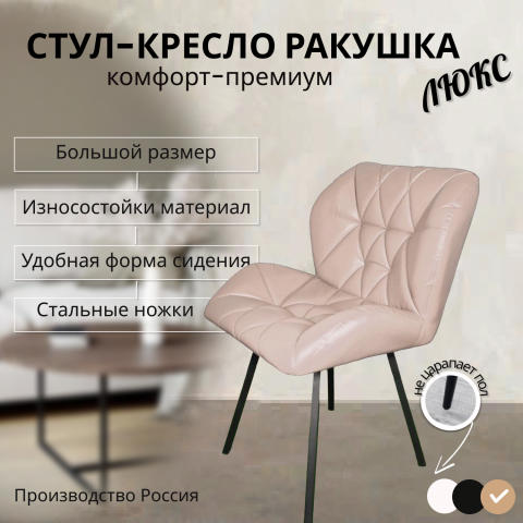 инфографика стул на ножках