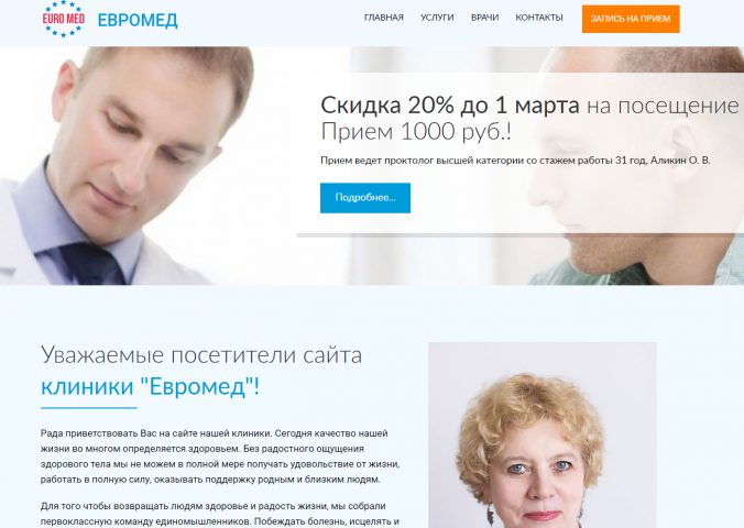 Медицинская информационная система для клиник EVROMED