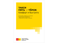 Дом.ru Бизнес. Облачная телефония. Такси