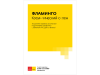 Дом.ru Бизнес. Облачная телефония. Фламинго