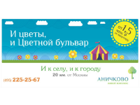 СУ-22. Жилой комплекс "Аничково". Цветной бульвар