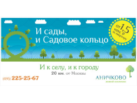 СУ-22. Жилой комплекс "Аничково". Садовое кольцо
