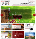 Winepeople - независимая школа сомелье