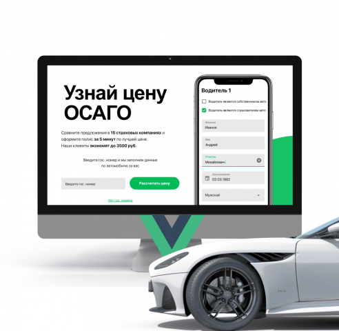 GetPolis: почему выбрали Vue.js для интерфейса автострахования
