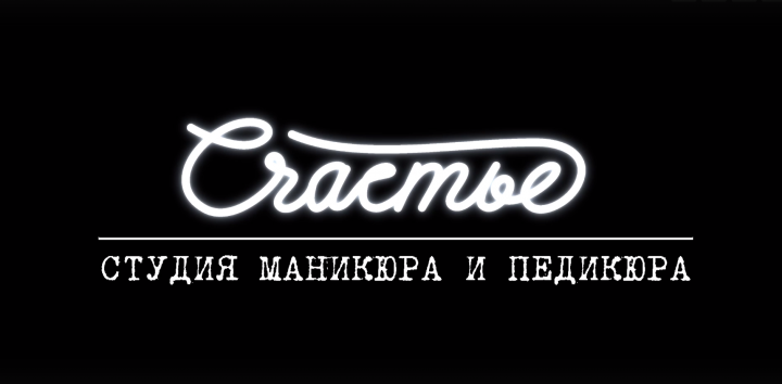 Видеомонтаж (Салон красоты)