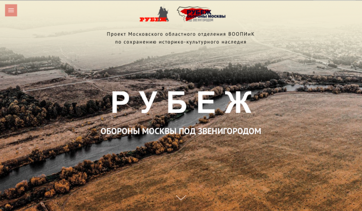 Проект Московского областного отделения ВООПИиК