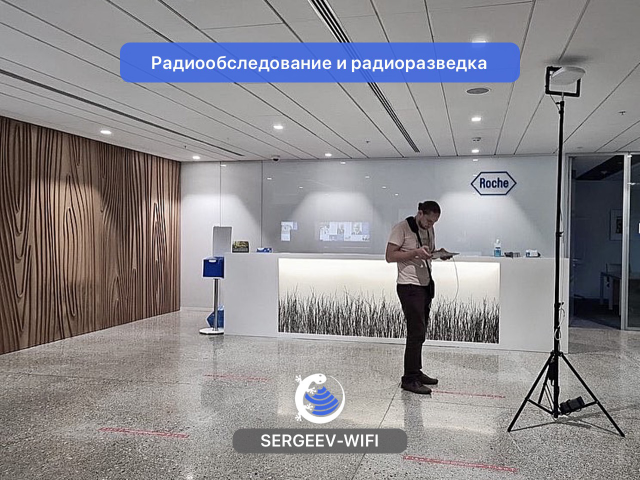 Радиообследование по Best Practices