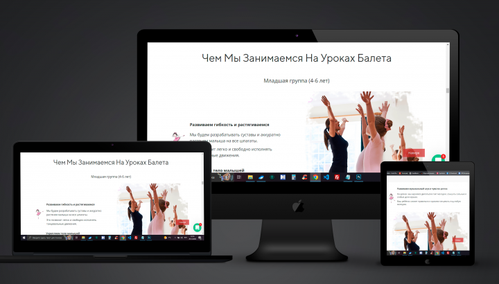 Сайт для детской школы танцев