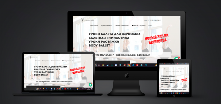 Сайт для школы балета