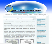 ООО "ОКЦ Каламитский залив"