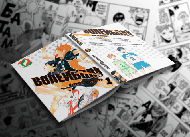 HAIKYU!! (ВОЛЕЙБОЛ!!) - Рубрендинг/Русификация манги/Вёрстка