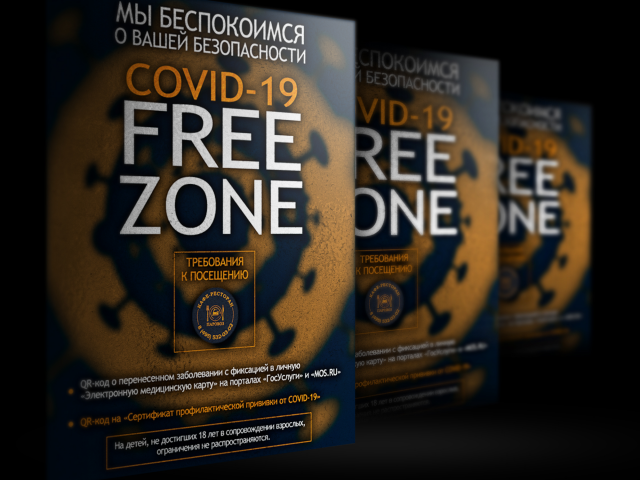 Информационный постер (ресторан "Паровоз")