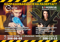 Листовка для лазертага