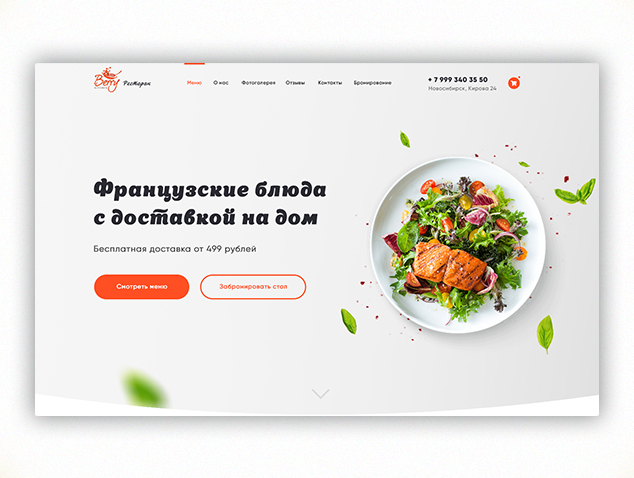 Ресторан Французской кухни