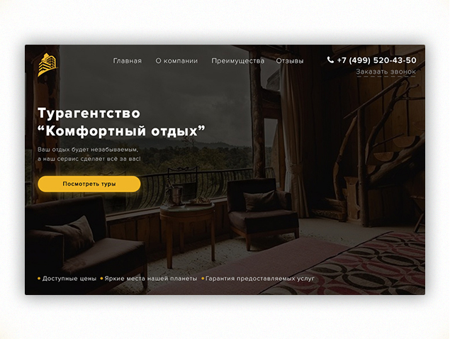 Турагентство «Комфортный Отдых»