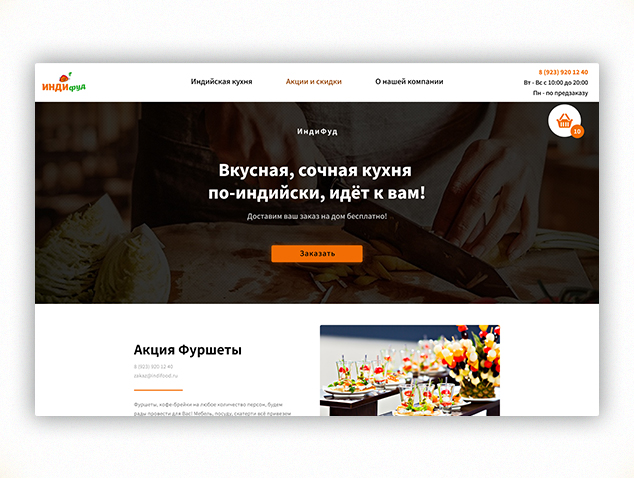 ИндиФуд