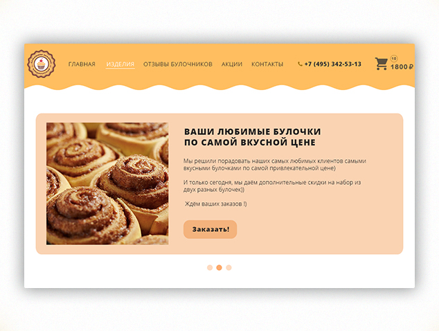 Булочная «Мамина Булочка»