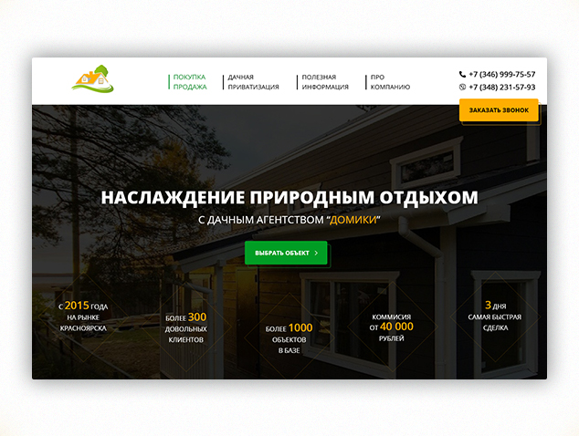 Дачное агентство "Домики"