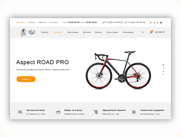 Магазин велосипедов "VeloShop"