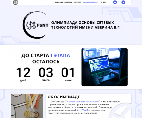 Сайт олимпиады