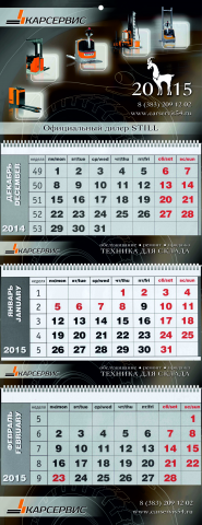 Квартальный календарь