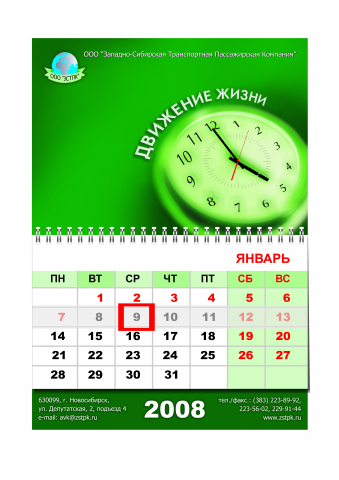 Квартальный календарь