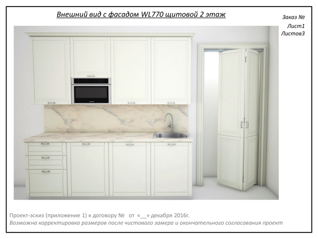 Проектирование мини-кухни