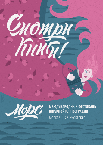 Плакат со своей иллюстрацией