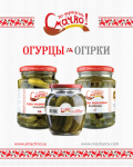 Плакат_Смачно_1